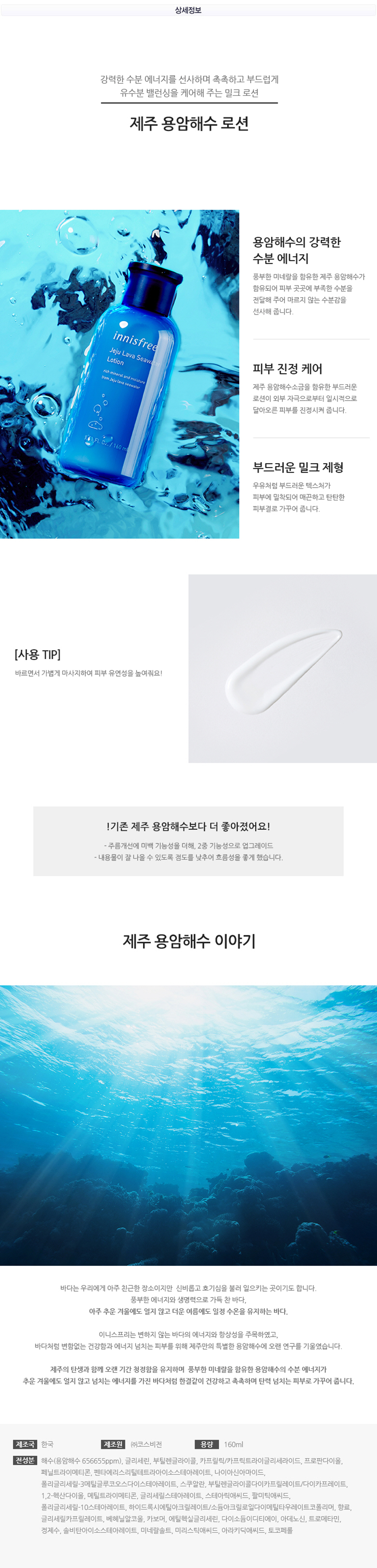 innisfree - Jeju Lava Seawater Lotion