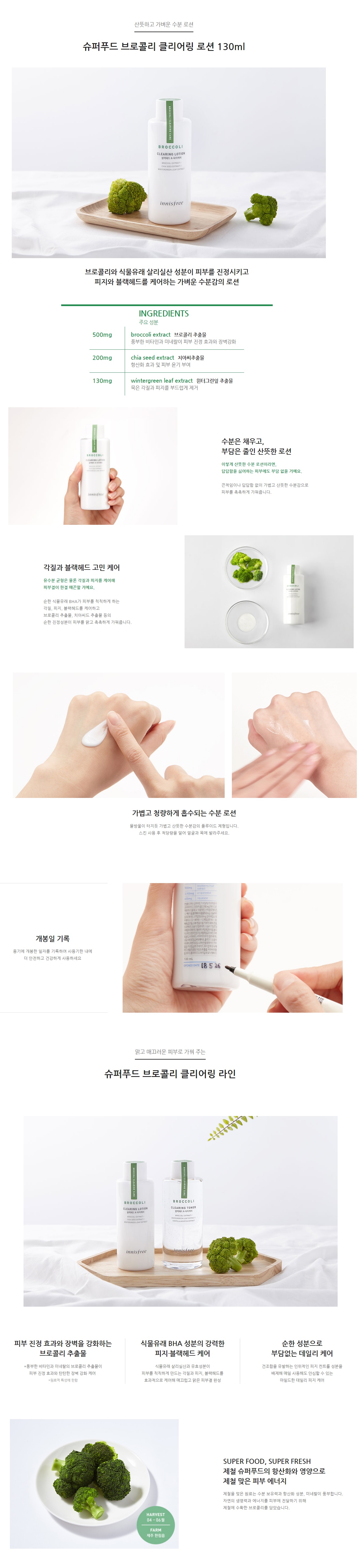 innisfree - Broccoli Clearing Lotion