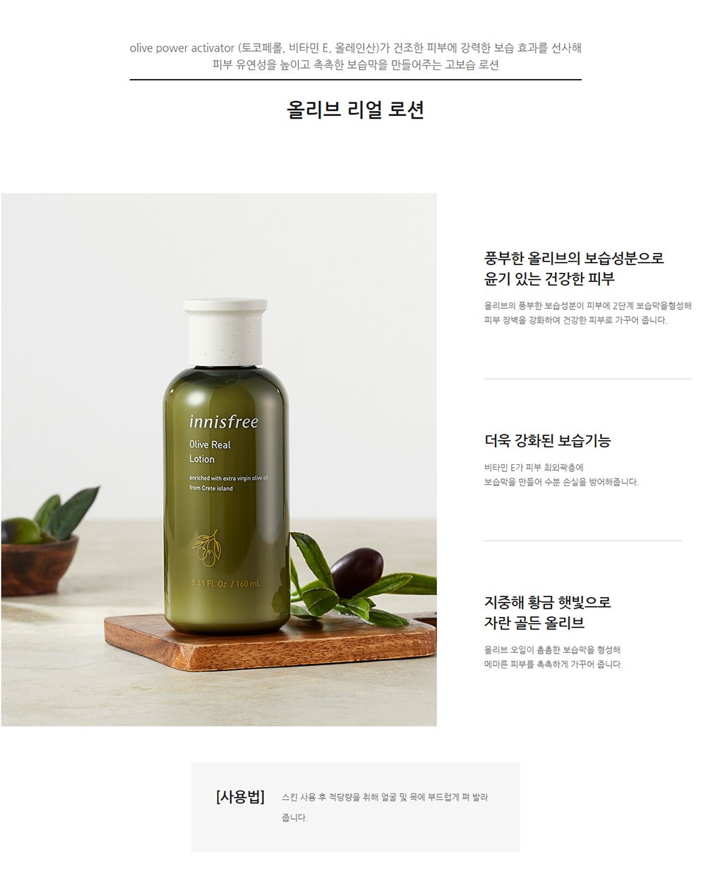 innisfree - Olive Real Lotion