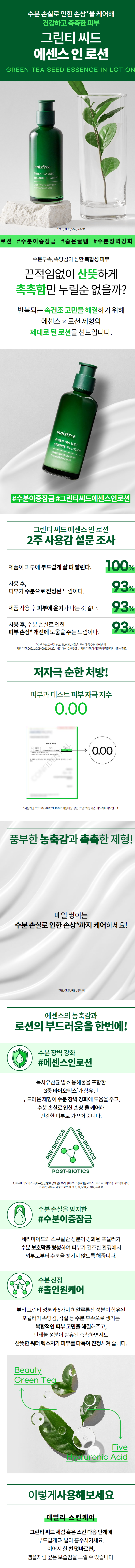 innisfree - Essence de graines de thé vert en lotion (2019) - 100ml