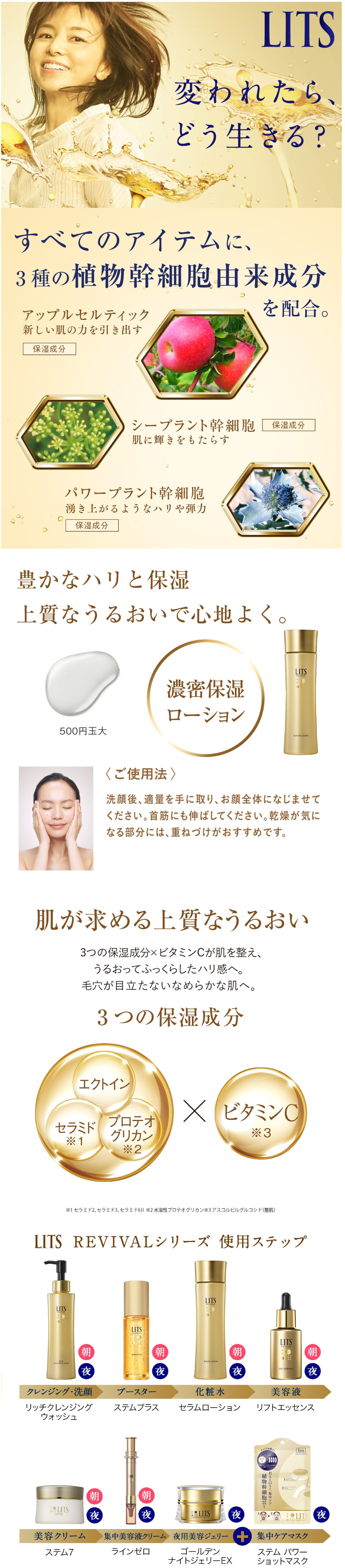 LITS - LITS Revival - Serum Lotion - 150ml