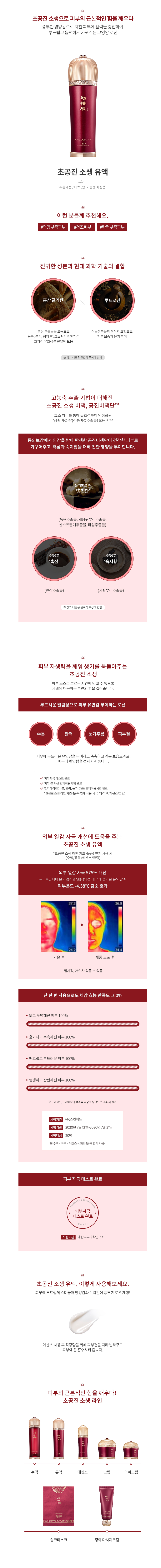 MISSHA - Chogongjin Sosaeng Lotion - 125ml