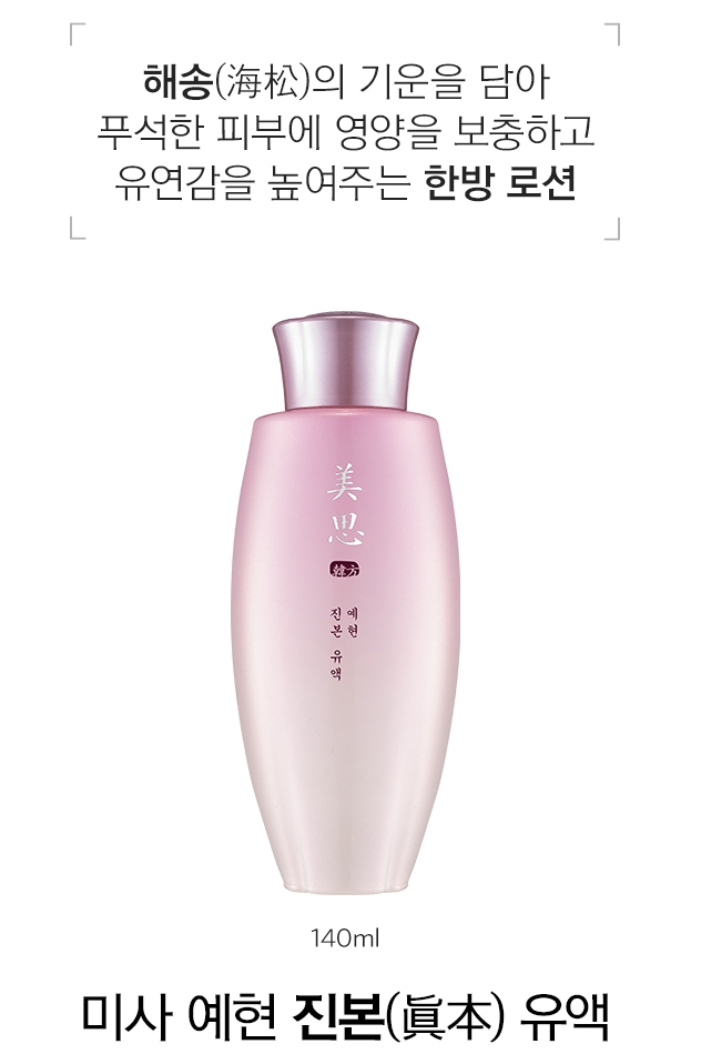 MISSHA - Yehyun Jinbon Lotion