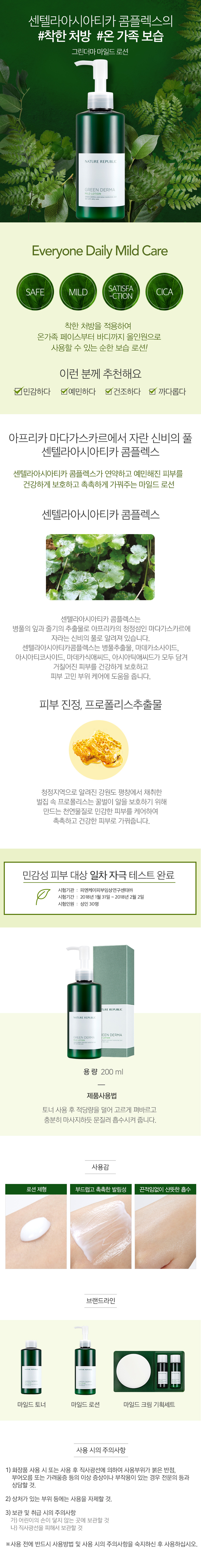 NATURE REPUBLIC - Lotion Douce Derma Verte