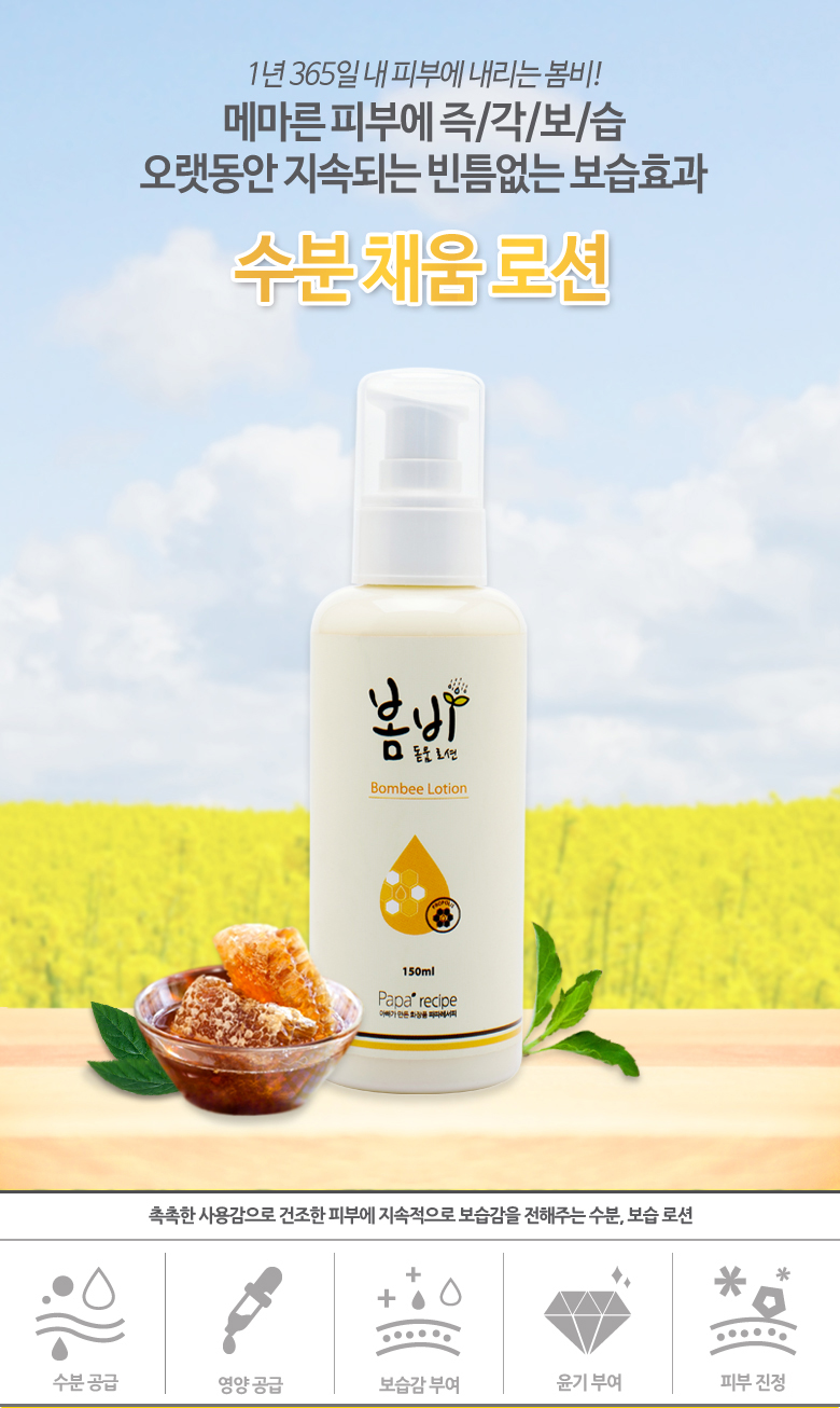 Papa Recipe - Bombee Lotion
