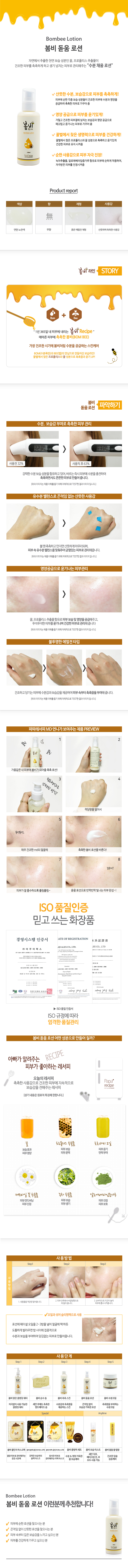 Papa Recipe - Bombee Lotion