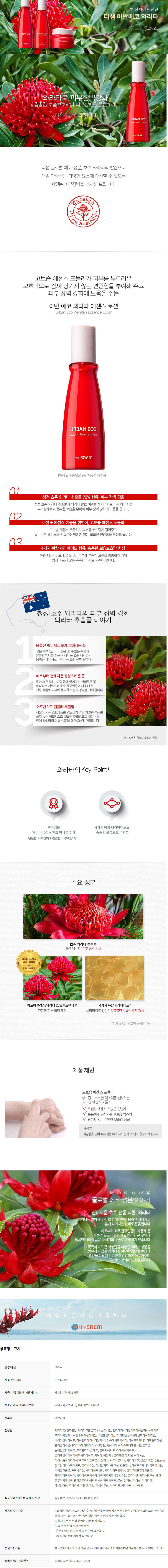 The Saem - Urban Eco Waratah Lotion d'essence - 130ml