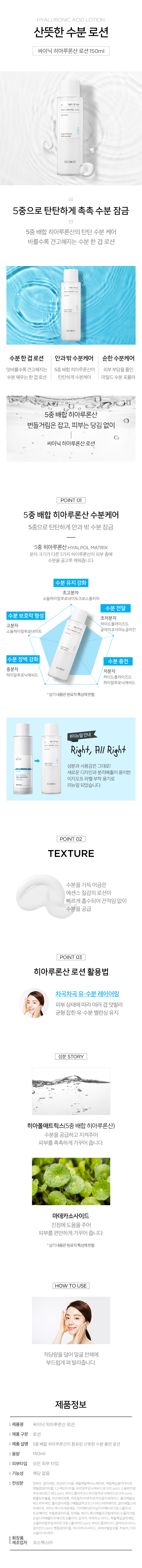 SCINIC - Hyaluronic Acid Lotion - 150ml