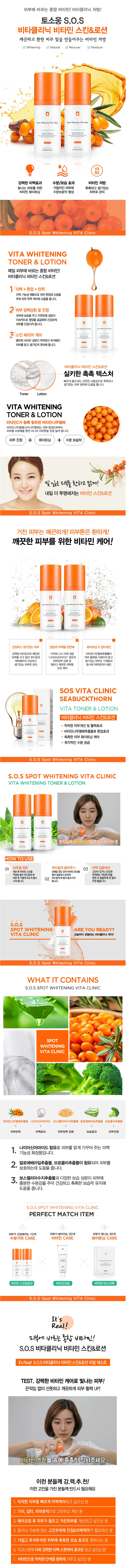 TOSOWOONG - Vita Clinic Vitamin Lotion - 80ml