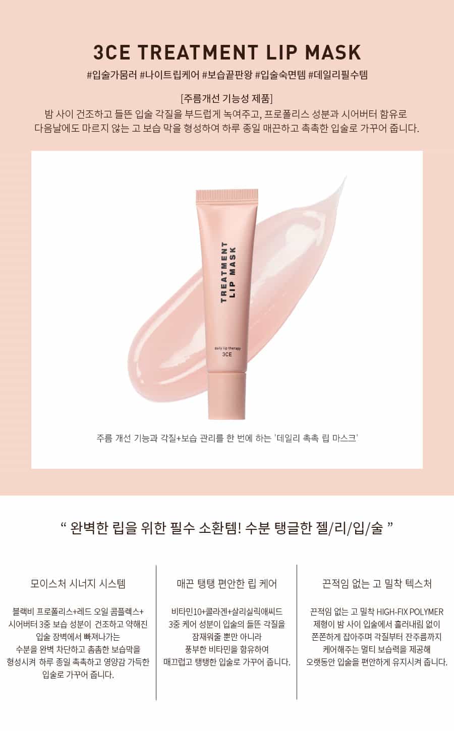 3CE / 3 CONCEPT EYES - Treatment Lip Mask