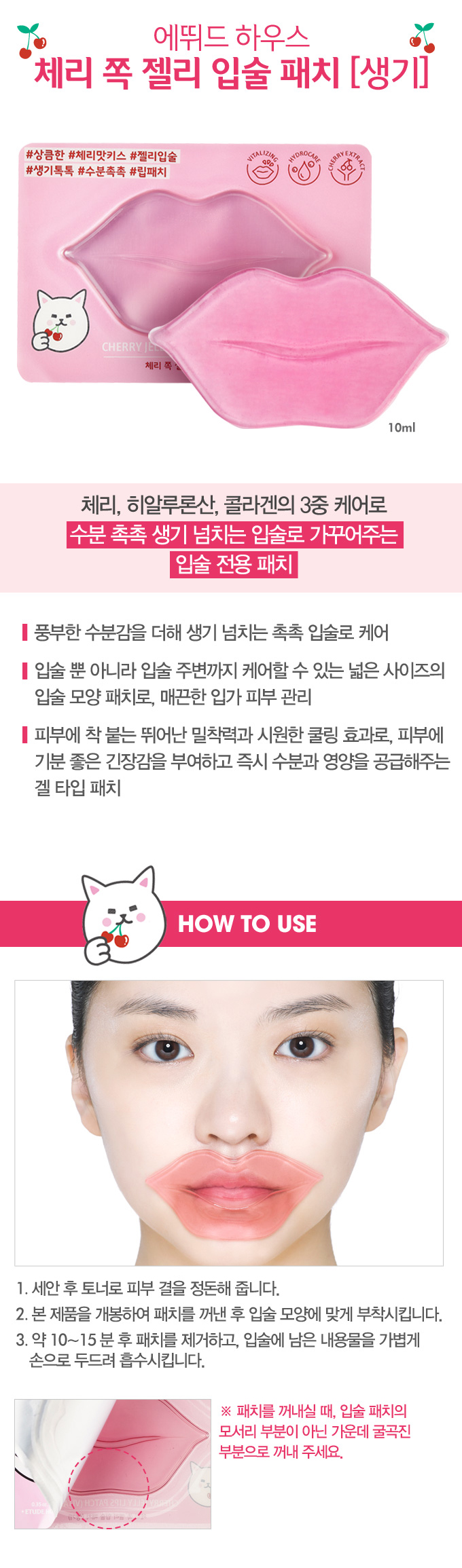 Etude House - Cherry Jelly Lips Patch