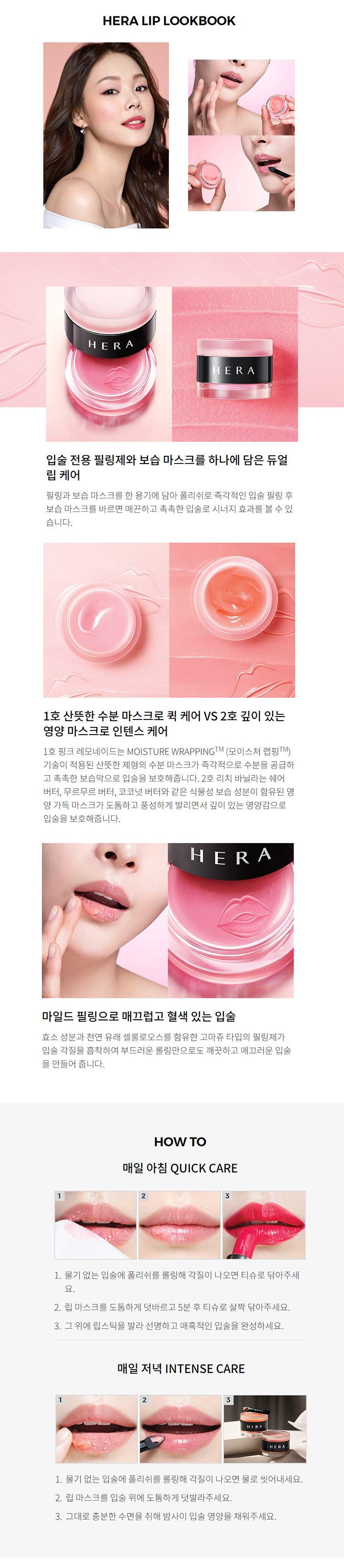 HERA - Vernis à lèvres et masque - 1pack (5g x 2pcs)