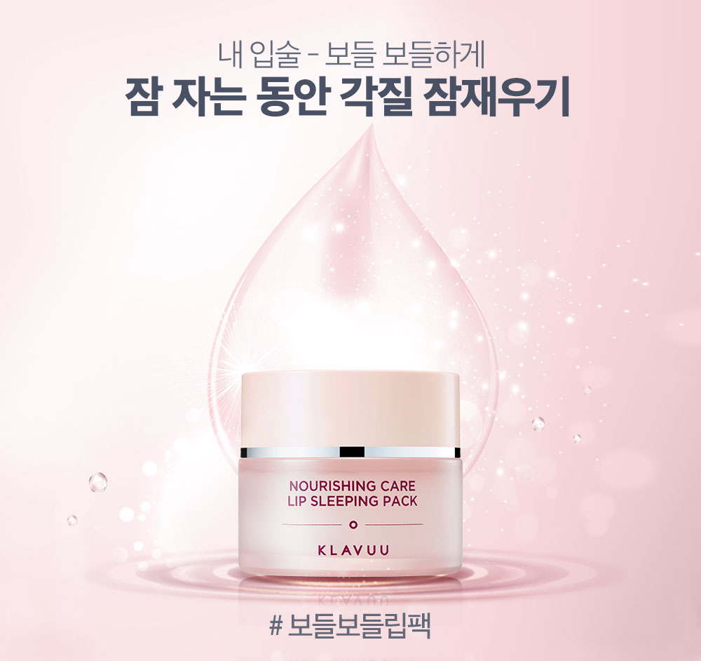 KLAVUU - Nourishing Care Lip Sleeping Pack