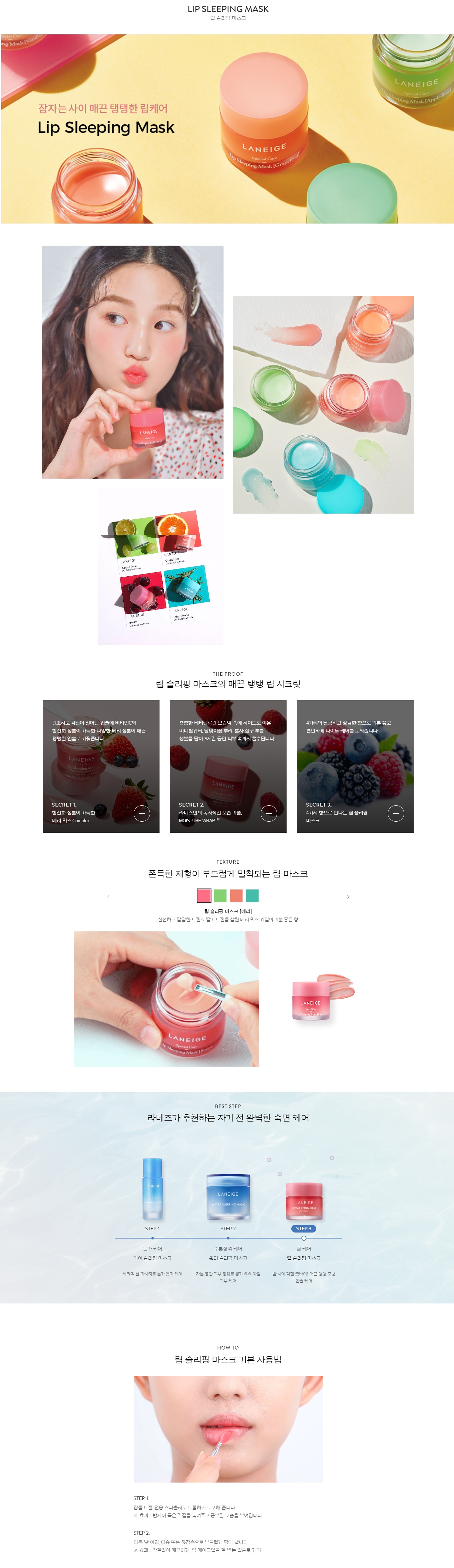 LANEIGE - Lip Sleeping Mask