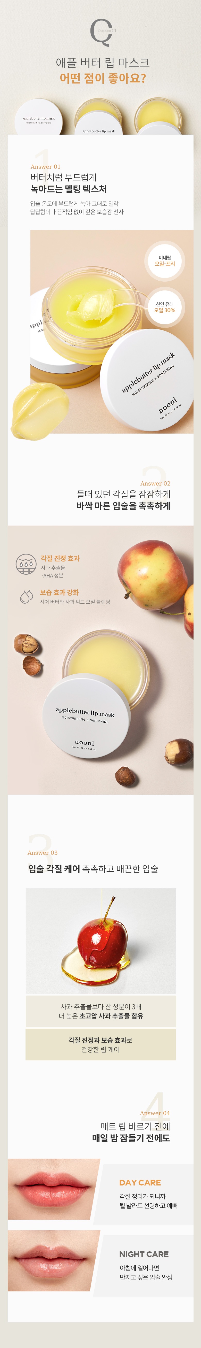 MEMEBOX - Nooni - Beurre de pommes, masque lèvre - 12g