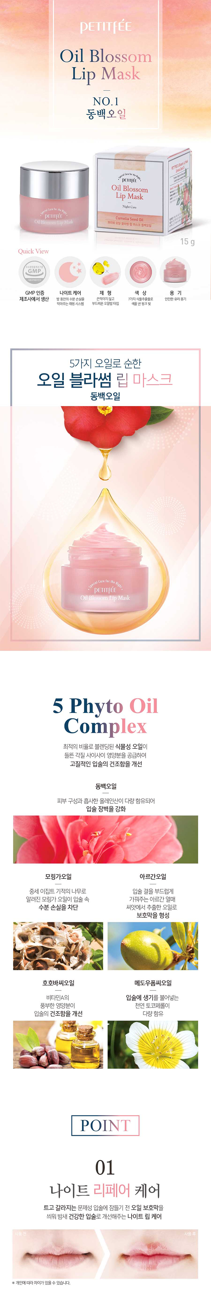 PETITFEE - Oil Blossom Lip Mask