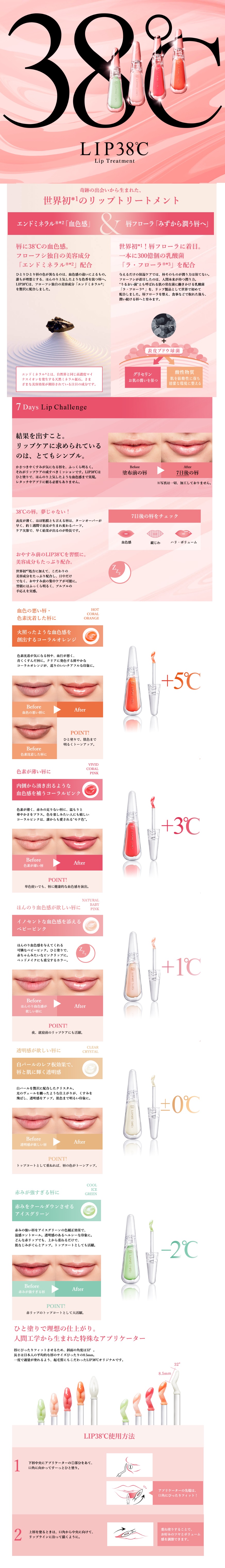 Flowfushi - Lip 38C - +3 Degree Coral Pink