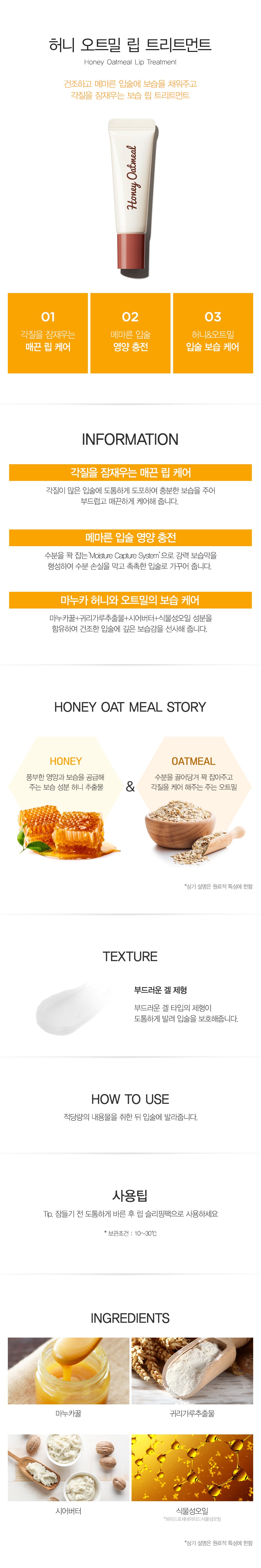 The Saem - Honey Oatmeal Traitement des lèvres - 10ml