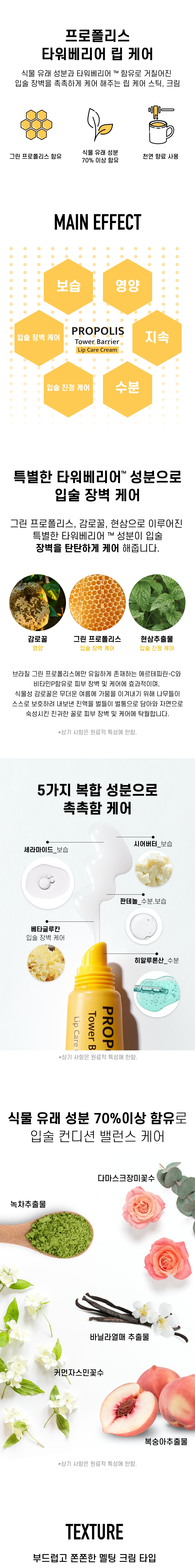 TONYMOLY - Propolis Tower Barrière Crème Soin Lèvres - 8g