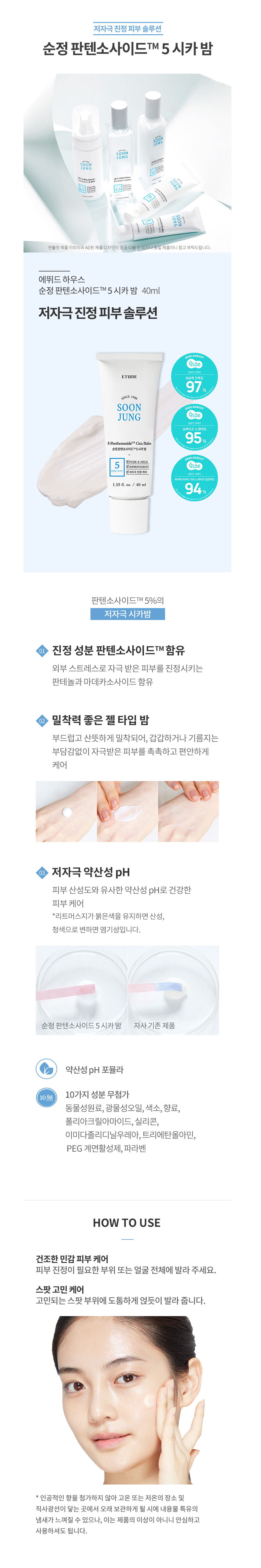 Etude House - Soon Jung 5-Panthensoside Cica Balm