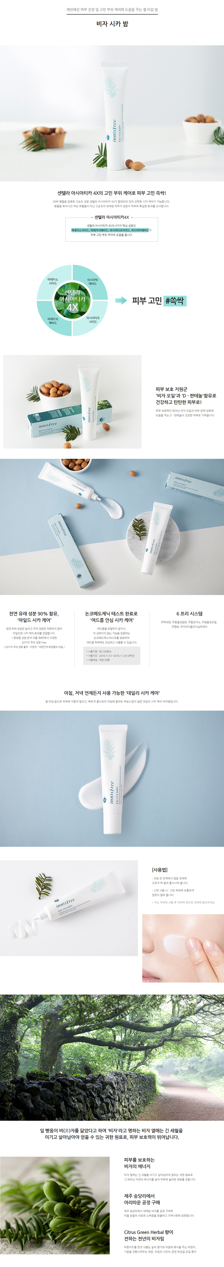 innisfree - Baume Bija Cica