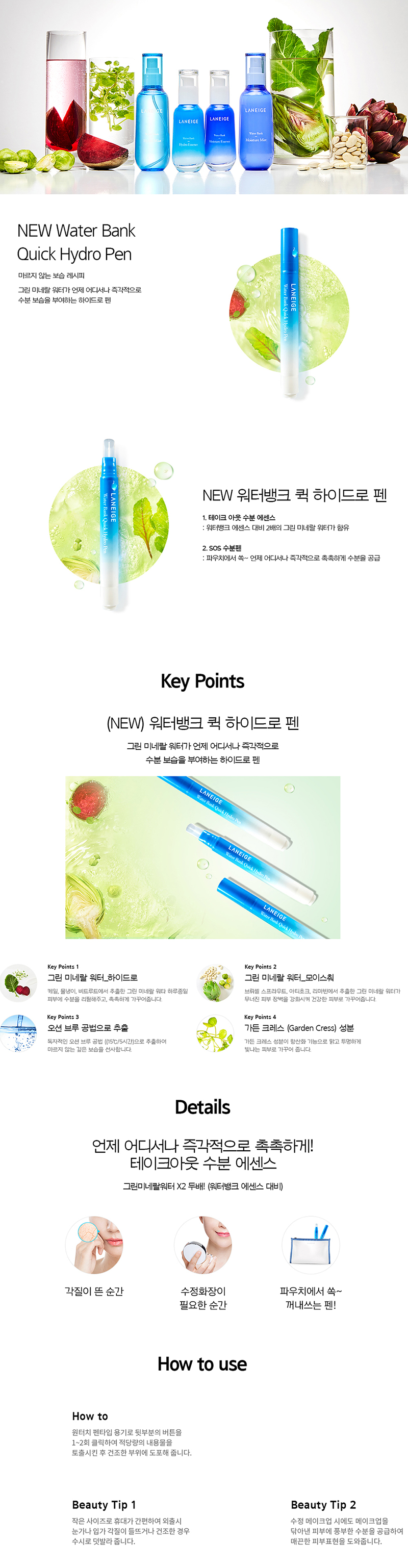 LANEIGE - Water Bank Stylo Hydro rapide