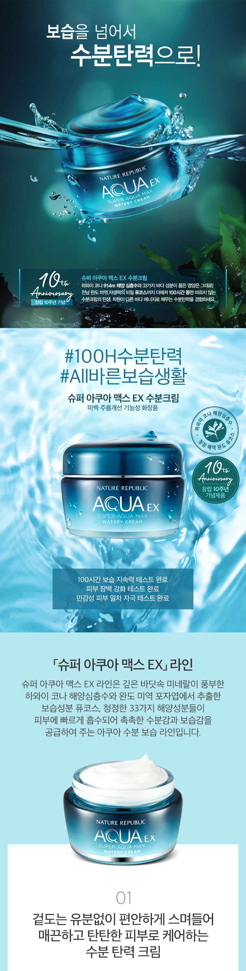 NATURE REPUBLIC - Aqua EX super aqua max crème aqueuse
