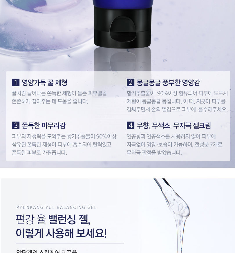 Pyunkang Yul - Balancing Gel - 60ml