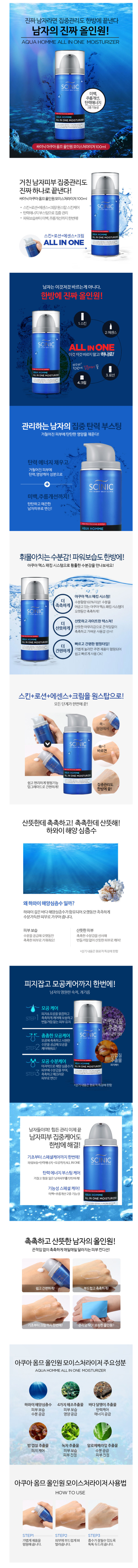 SCINIC - Aqua Homme All In One Moisturizer - 100ml