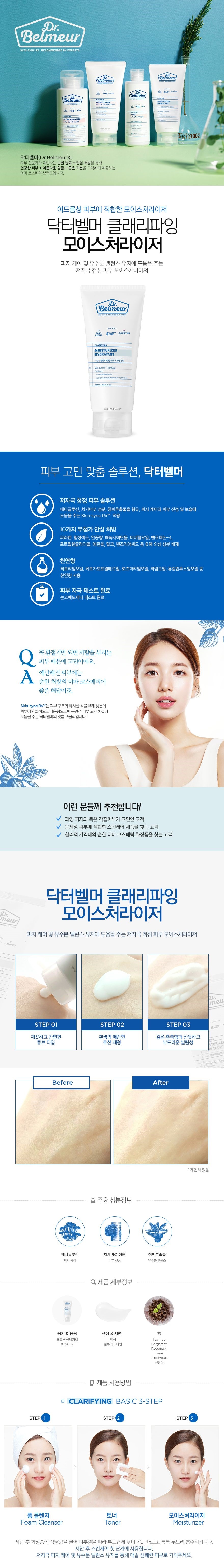 THE FACE SHOP - Dr. Belmeur Clarifying Facial Moisturizer