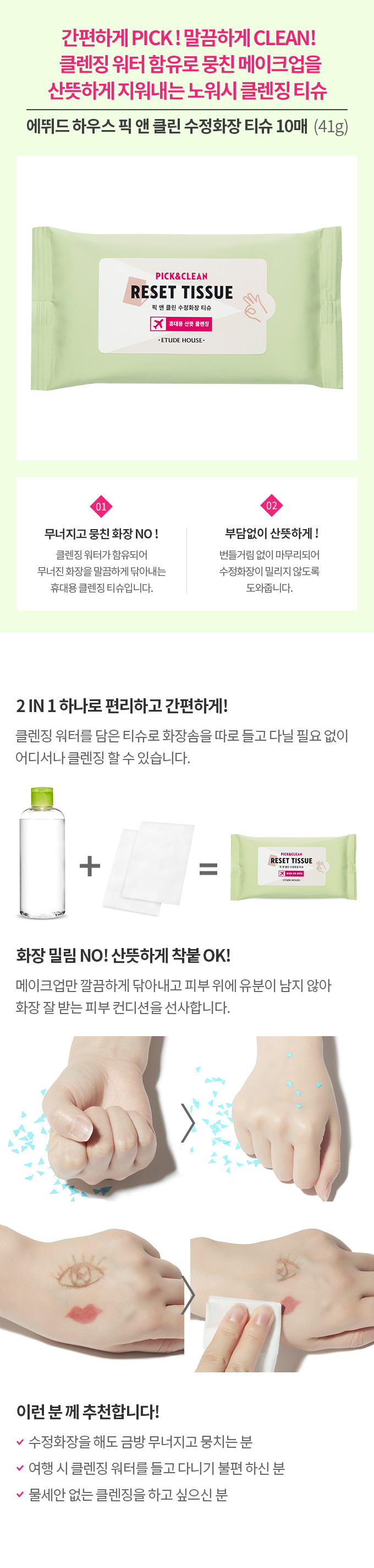 Etude House - Pack de mouchoirs Pick And Clean Reset
