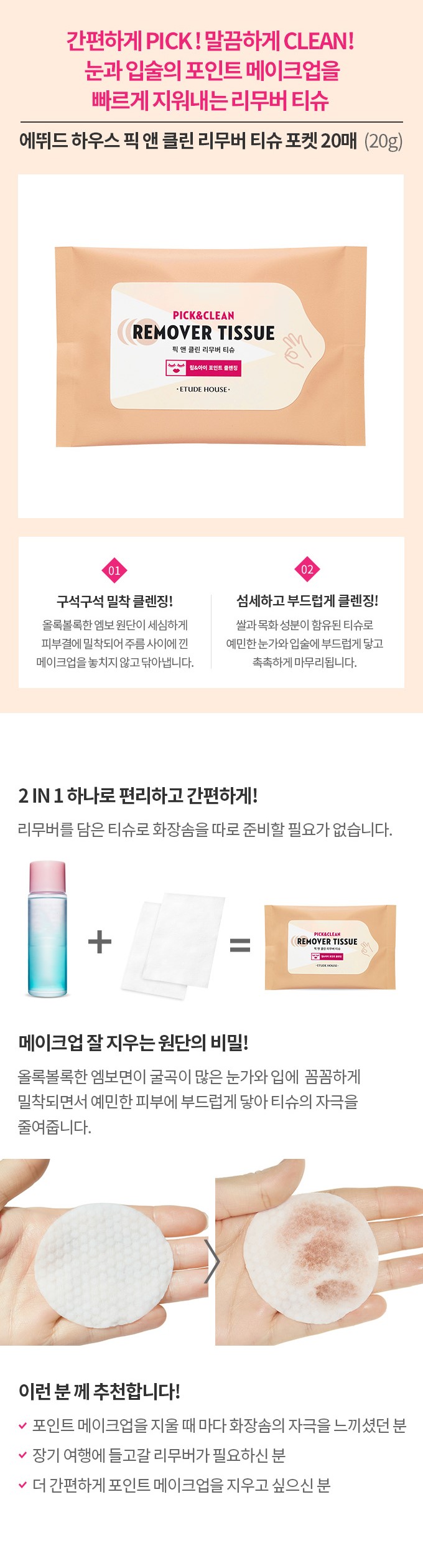 Etude House - Paquet de mouchoirs décapants et de crème (poche)