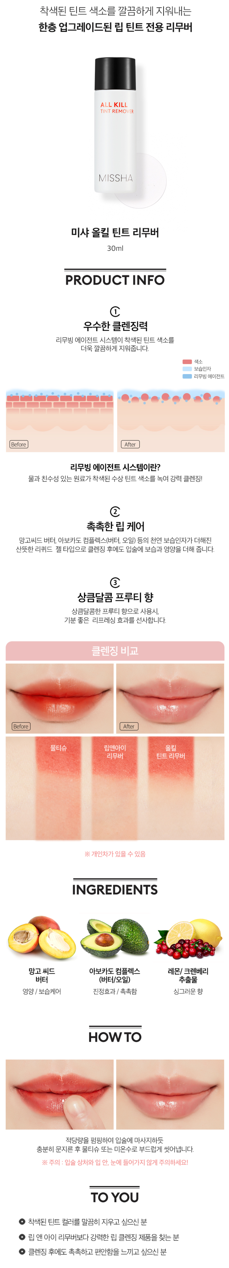 MISSHA - All Kill Tint Remover - 30ml