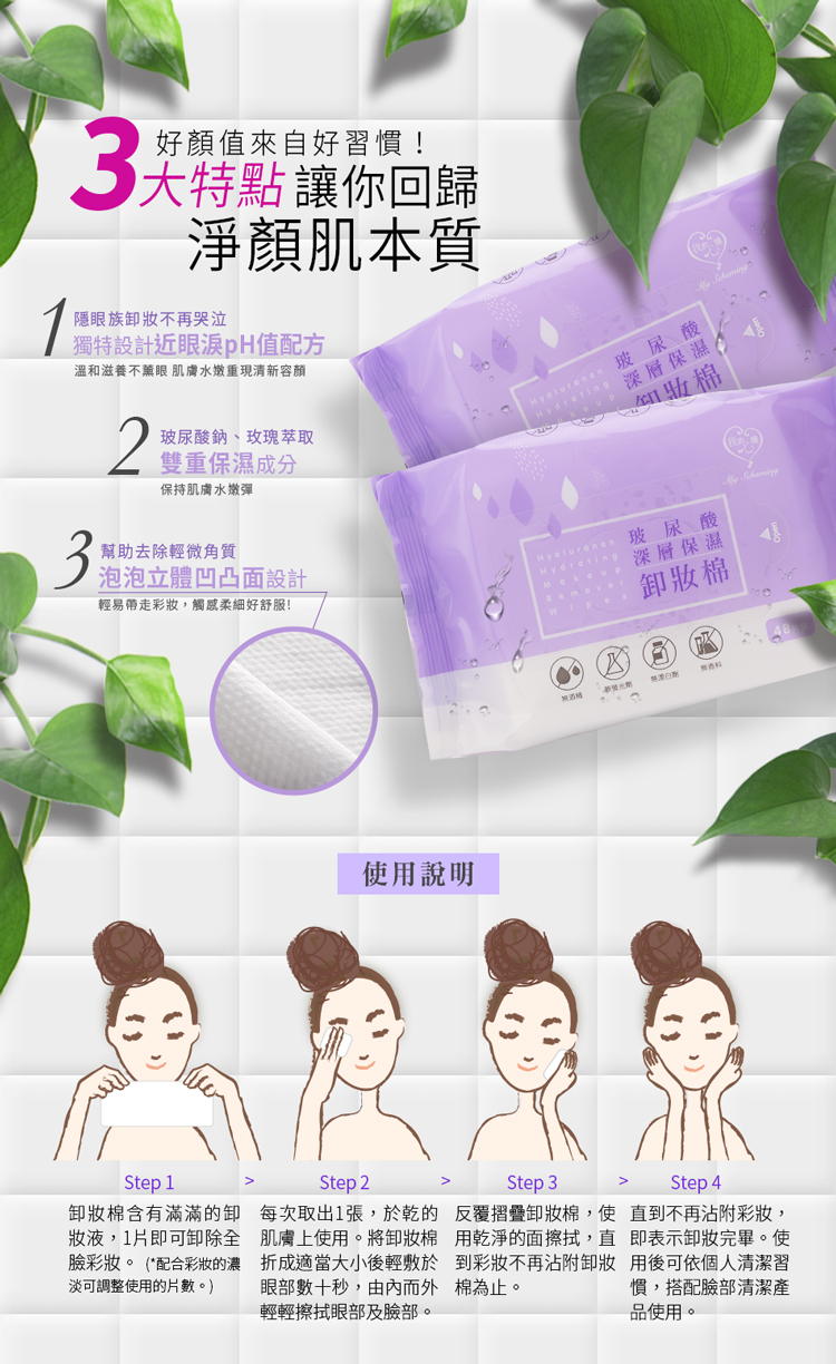 My Scheming - Hyaluronan Hydrating Makeup Remover Wipes