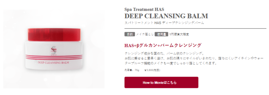 Spa Treatment - Deep Cleansing Balm - 75g