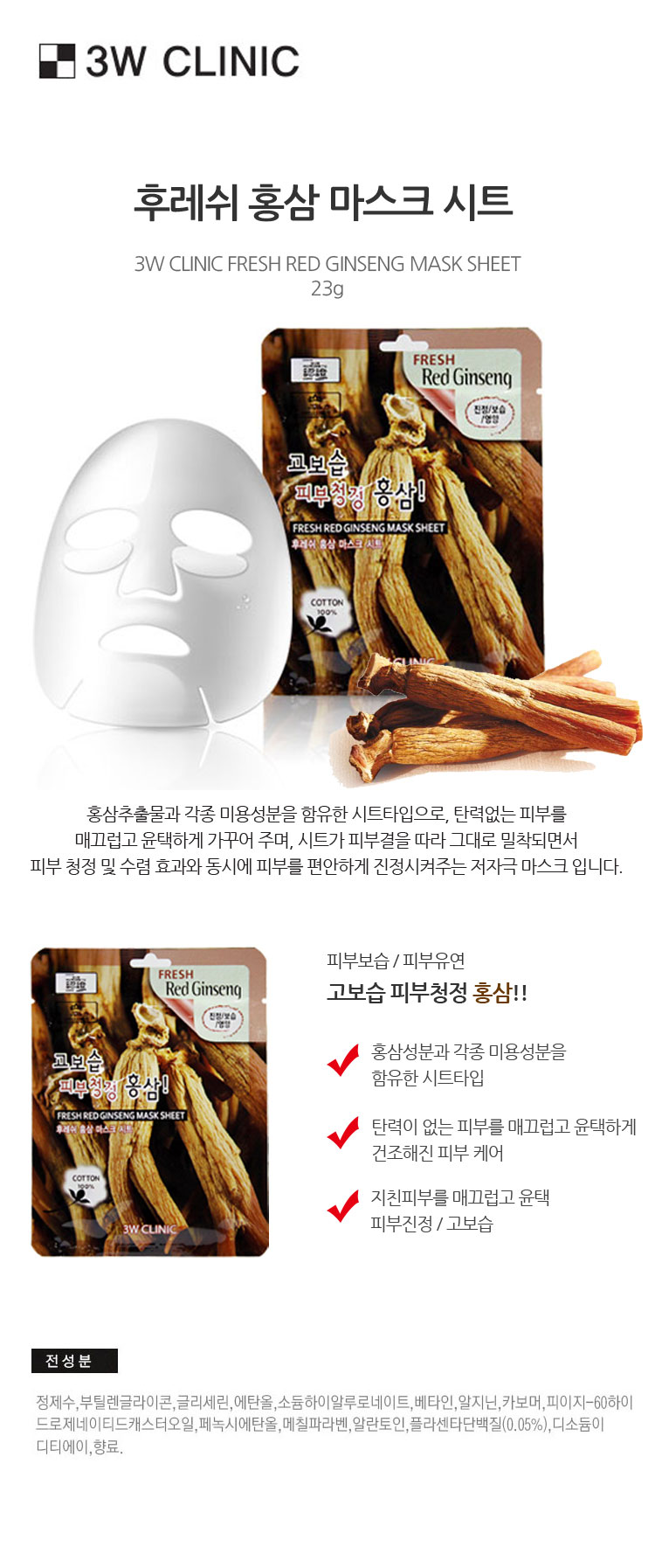 Clinique 3W - Feuille de masque au ginseng rouge frais