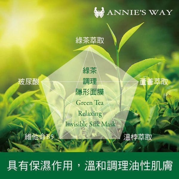 ANNIE'S WAY - Masque relaxant au thé vert