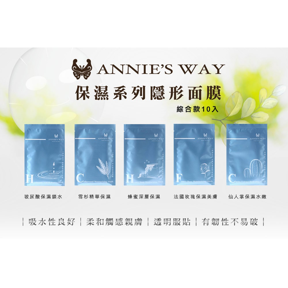 ANNIE's WAY - Mask Gallery Mask Collection Moisturizing Mask