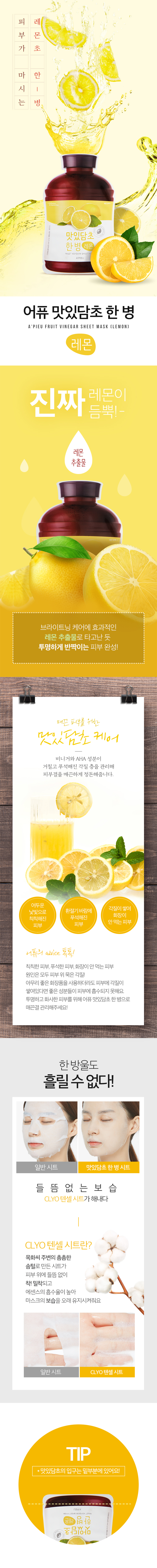 A'PIEU - Fruit Vinegar Sheet Mask