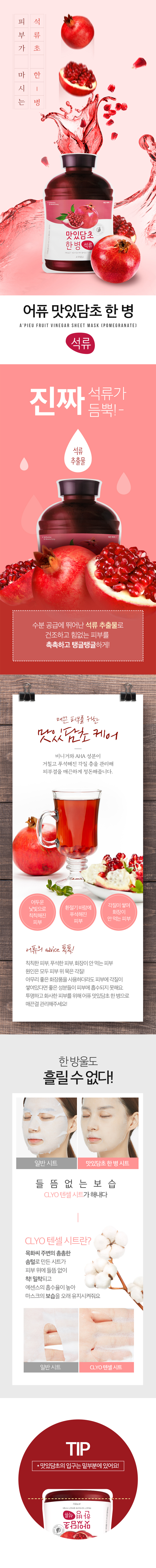 A'PIEU - Fruit Vinegar Sheet Mask