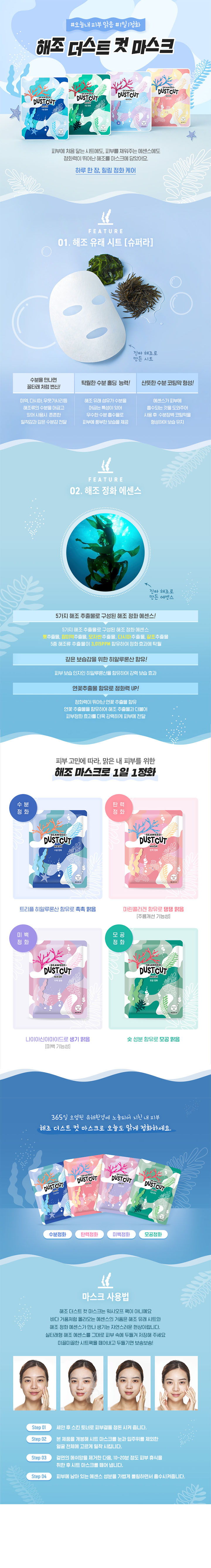 Aritaum - Seaweed Dust Cut Mask - Purifiant hydratant