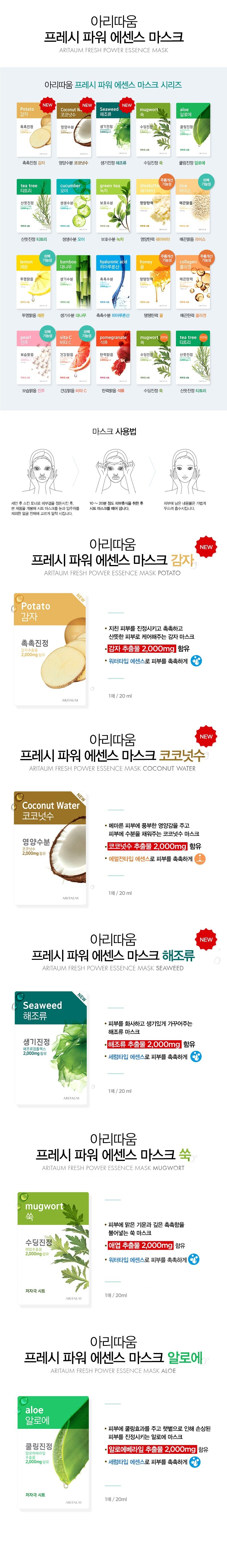 Aritaum - Fresh Power Essence Mask - 1pc