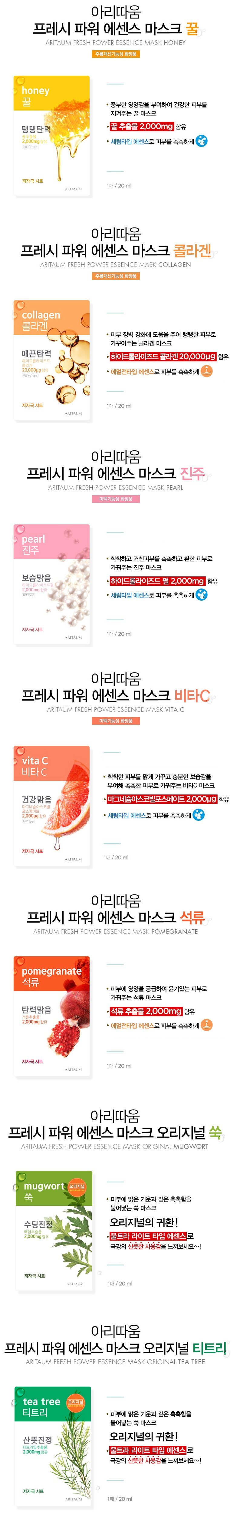 Aritaum - Fresh Power Essence Mask - 1pc