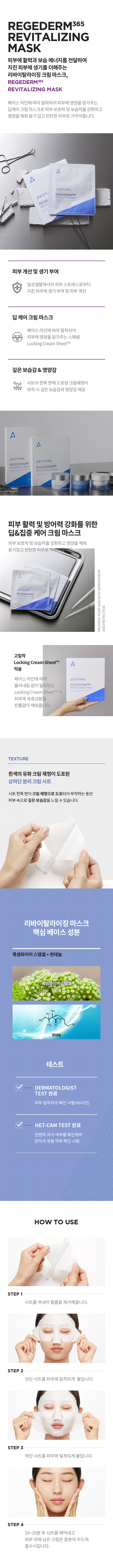 Aestura - Masque revitalisant Regederm 365
