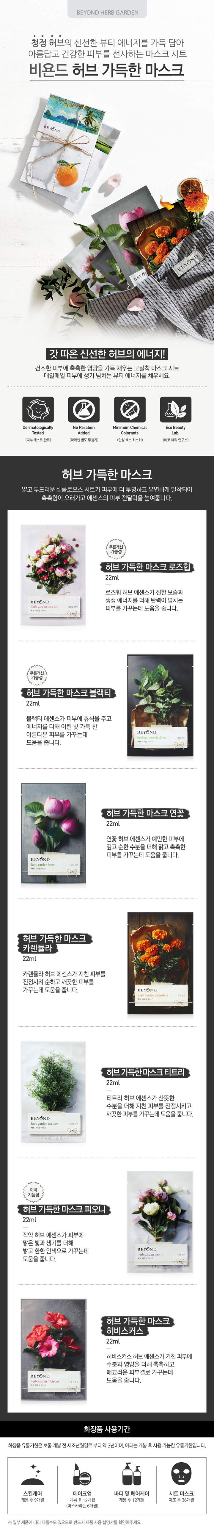 BEYOND - Herb Garden Mask - 1pc