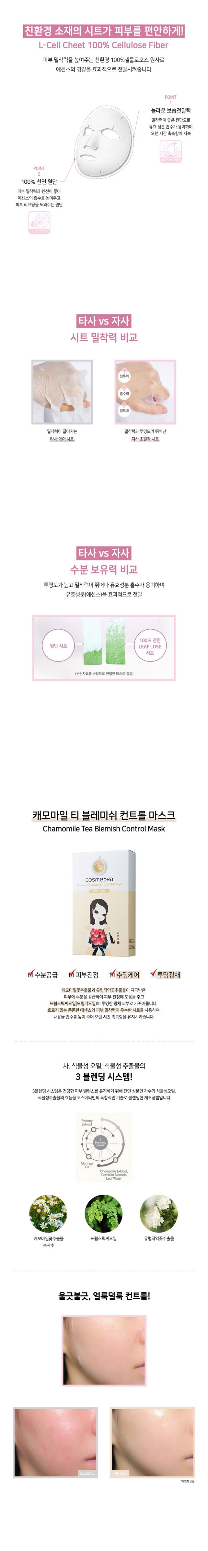 COSMETEA - Masque de contrôle du thé - Camomille Tache - 1pack (10pcs)