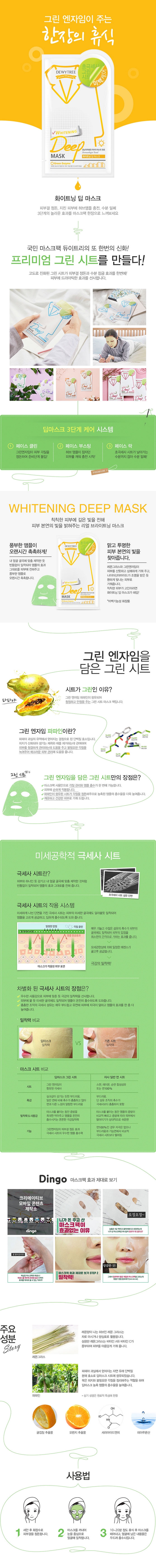 DEWYTREE - Deep Mask - Whitening - 1pcs