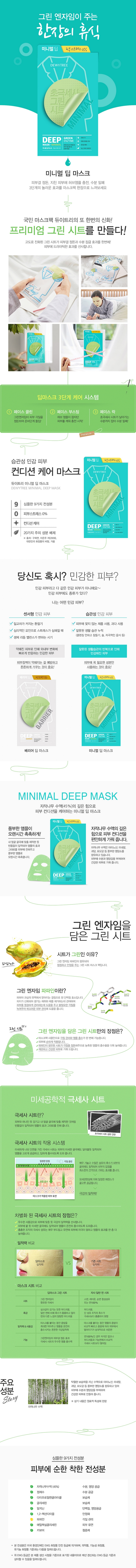 DEWYTREE - Masque Profond Minimal - 1pcs