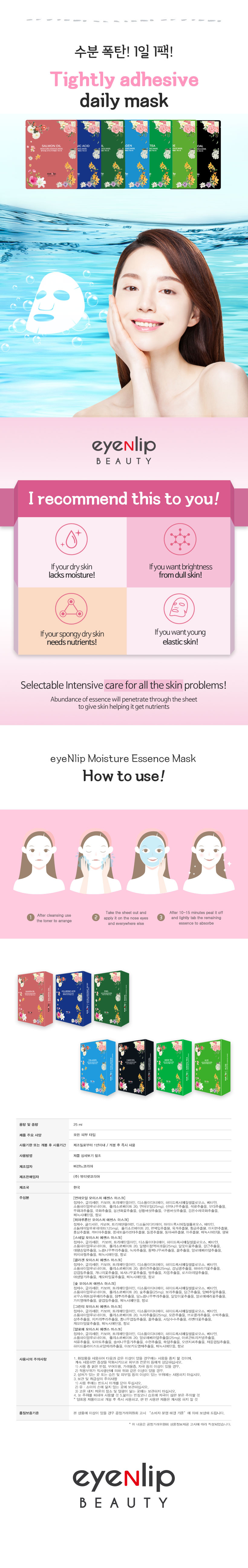 EYENLIP - Moisture Essence Mask - 10pcs - Green Tea
