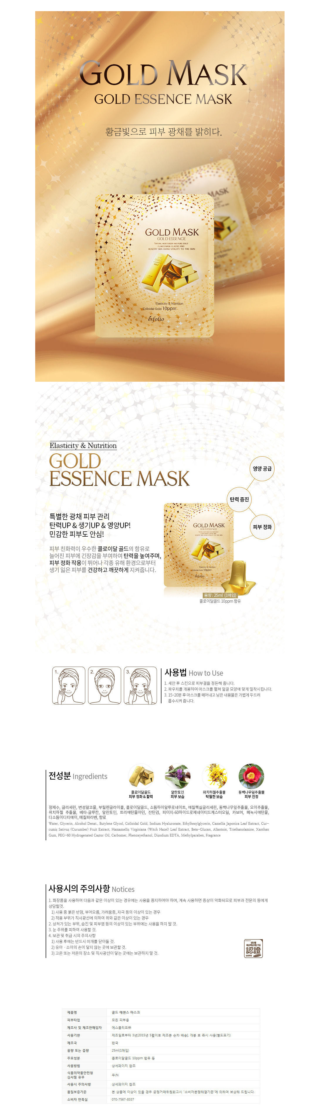 esfolio - Gold Mask